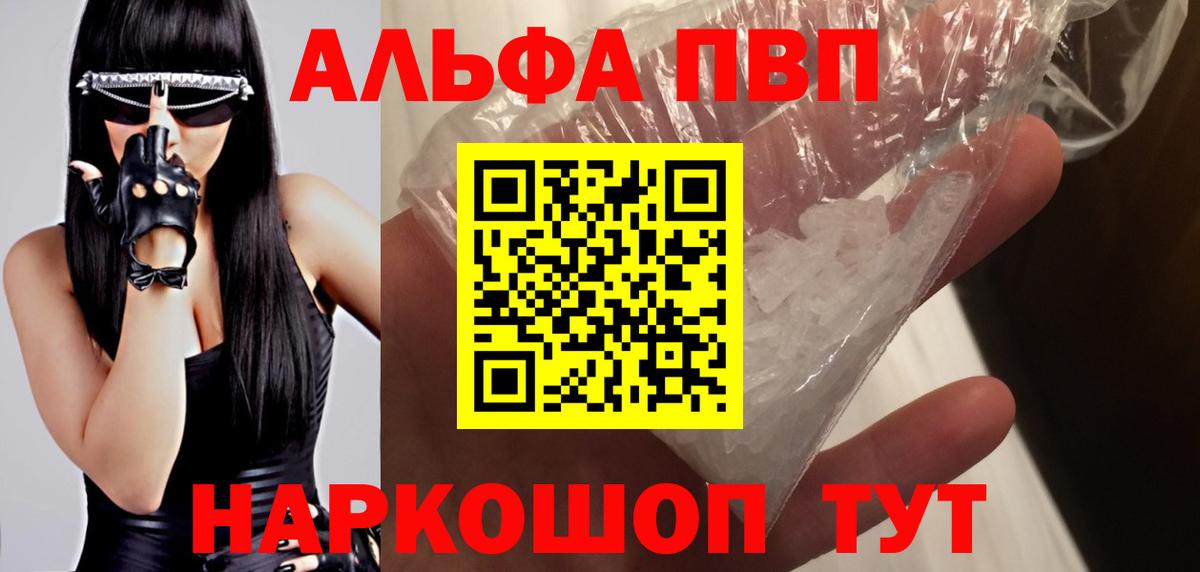 A-PVP кристаллы Петровск