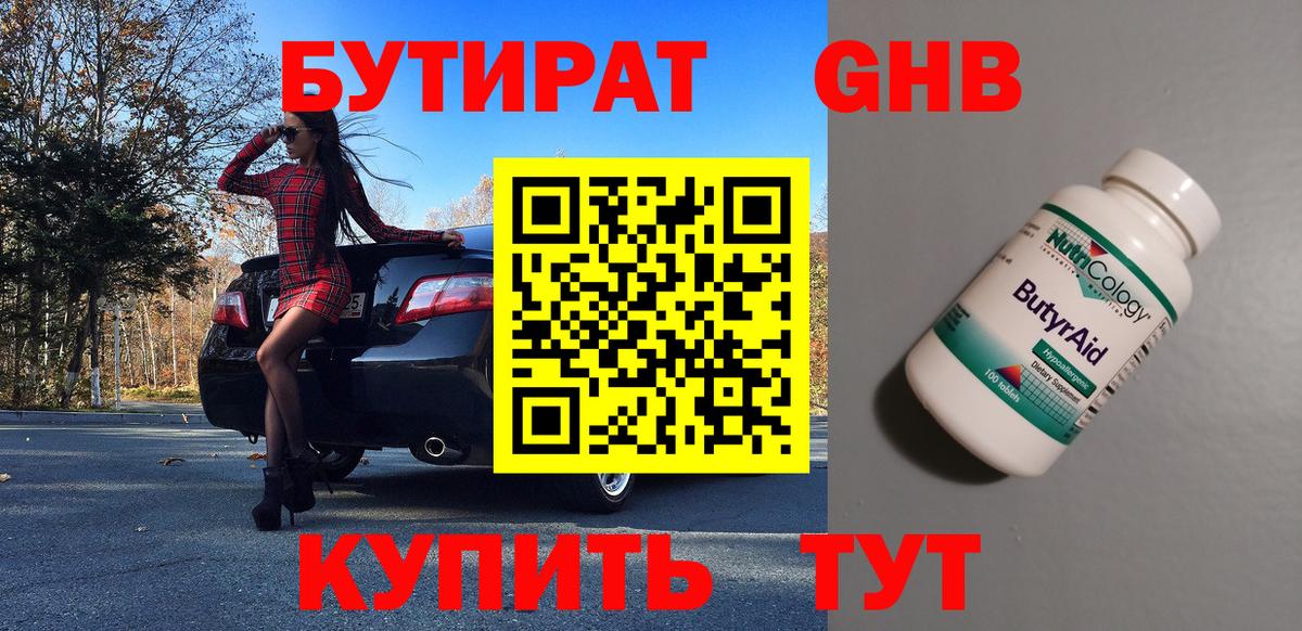 Петровск  БУТИРАТ  Вход с VPN  БУТИРАТ оксана 