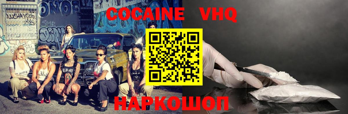 Cocaine Fish Scale Петровск
