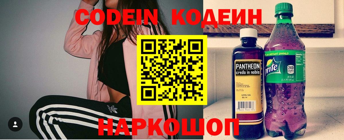Кодеиновый сироп Lean напиток Lean (лин)  Кодеиновый сироп Lean Purple Drank  Вход с VPN  Петровск 