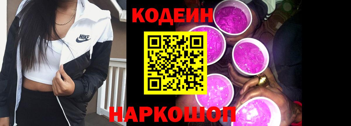 Codein Purple Drank Петровск