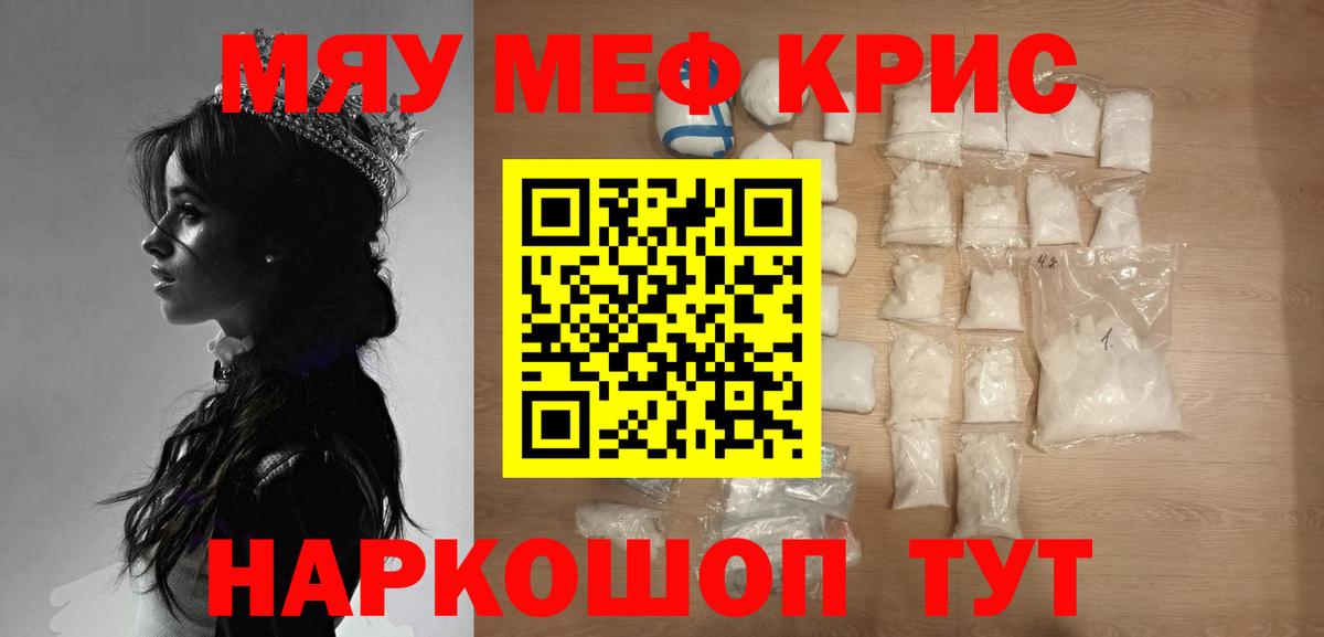 Мефедрон кристаллы Петровск