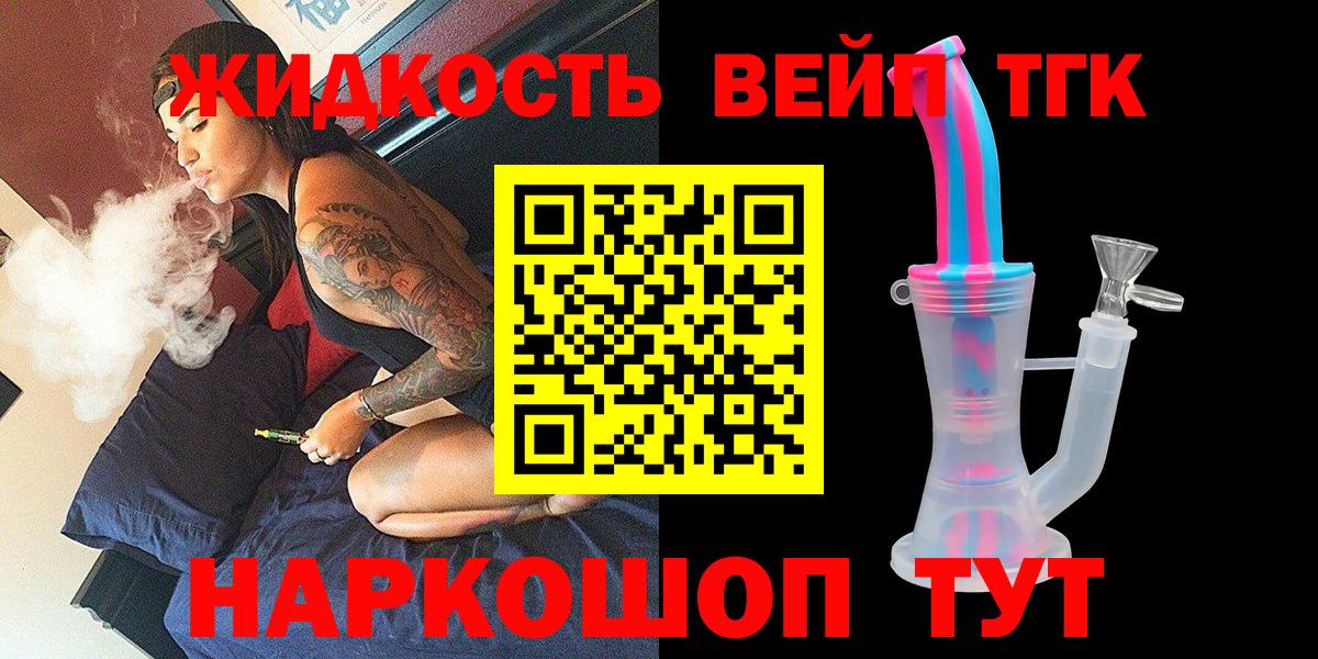 Дистиллят ТГК вейп Петровск